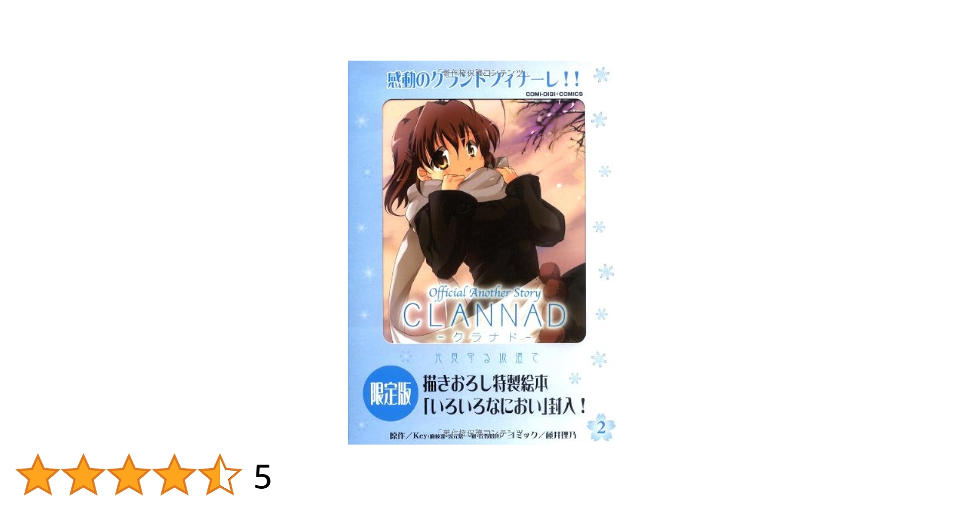 CLANNAD 光見守る坂道で　2個セット（6月2日まで） CLANNAD 光見守る坂道で 2セット switch